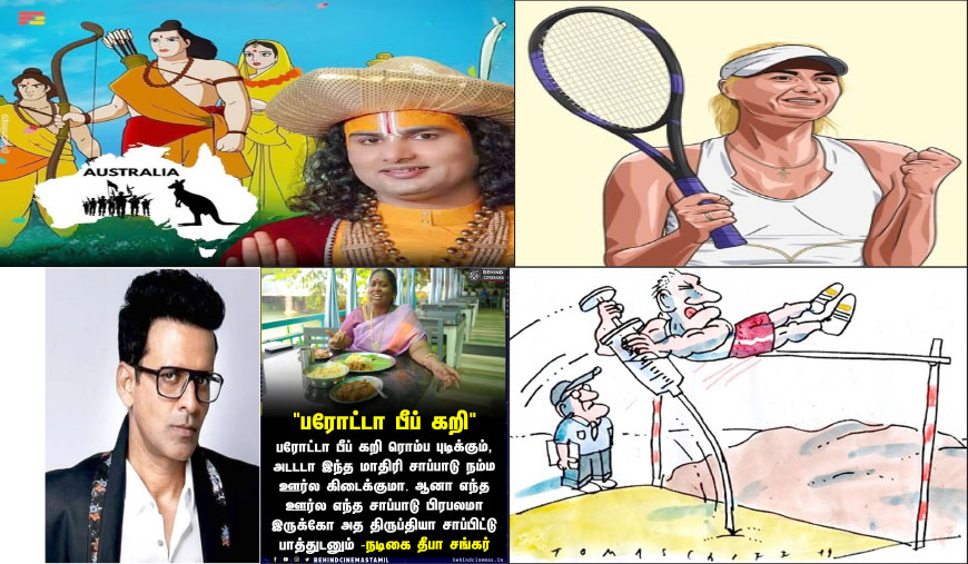 பொய் மூட்டைகளுக்குப் பஞ்சமில்லை..!