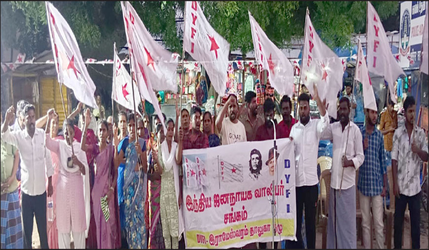 1 லட்சம் பணியிடங்களை நிரப்பக்கோரி இராமேஸ்வரத்தில் வாலிபர் சங்கம் ஆர்ப்பாட்டம்