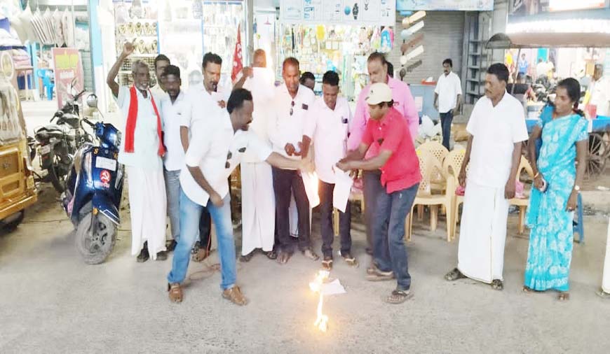100 நாள் வேலைத் திட்ட மசோதா நகல் எரிப்புப் போராட்டம்