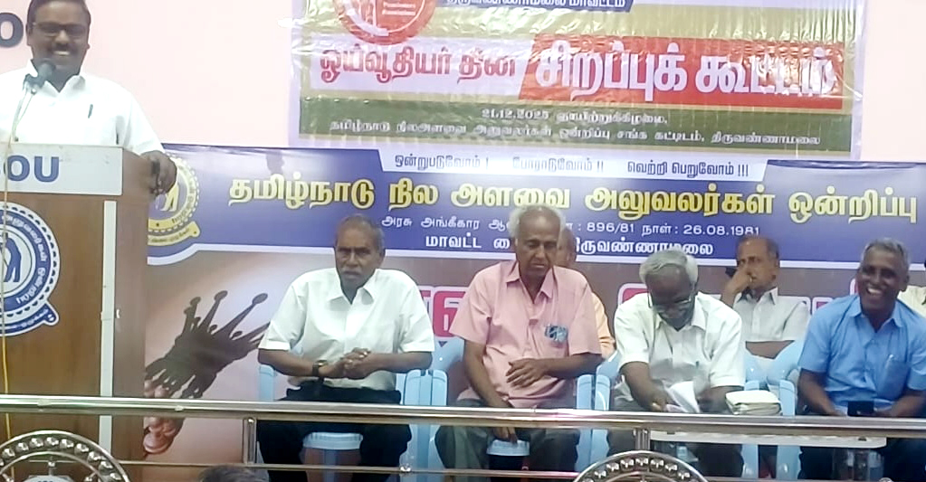முதியோர் ஓய்வூதியத் தொகையை உயர்த்த வேண்டும் திருவண்ணாமலை சிறப்பு கூட்டத்தில் தீர்மானம்
