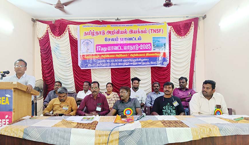 பண்ணவாடி பகுதியை சூழல் சுற்றுலாத்தலமாக அறிவிக்க அறிவியல் இயக்க சேலம் மாநாடு வலியுறுத்தல்