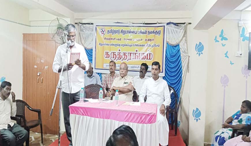 சிறுபான்மையினர் தின விழா
