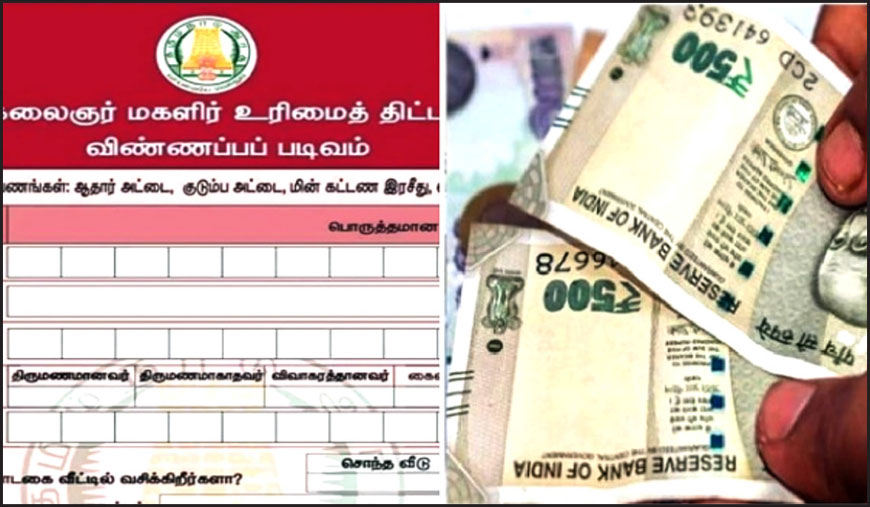 மகளிர் உரிமைத் தொகை கிடைக்காமல் அலைக்கழிக்கப்படும் பொதுமக்கள்