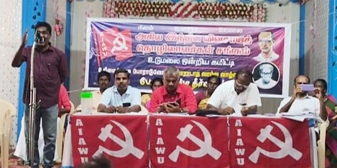 ஒன்றியத்தில் விண்ணப்பித்தோருக்கு பட்டா, வீடு வழங்க உடுமலை விவசாயத் தொழிலாளர் மாநாடு வலியுறுத்தல்