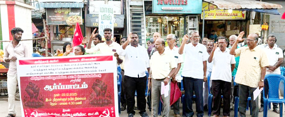 அரசு மருத்துவக் கல்லூரி மருத்துவமனையை மேம்படுத்த சிபிஎம் ஆர்ப்பாட்டம்
