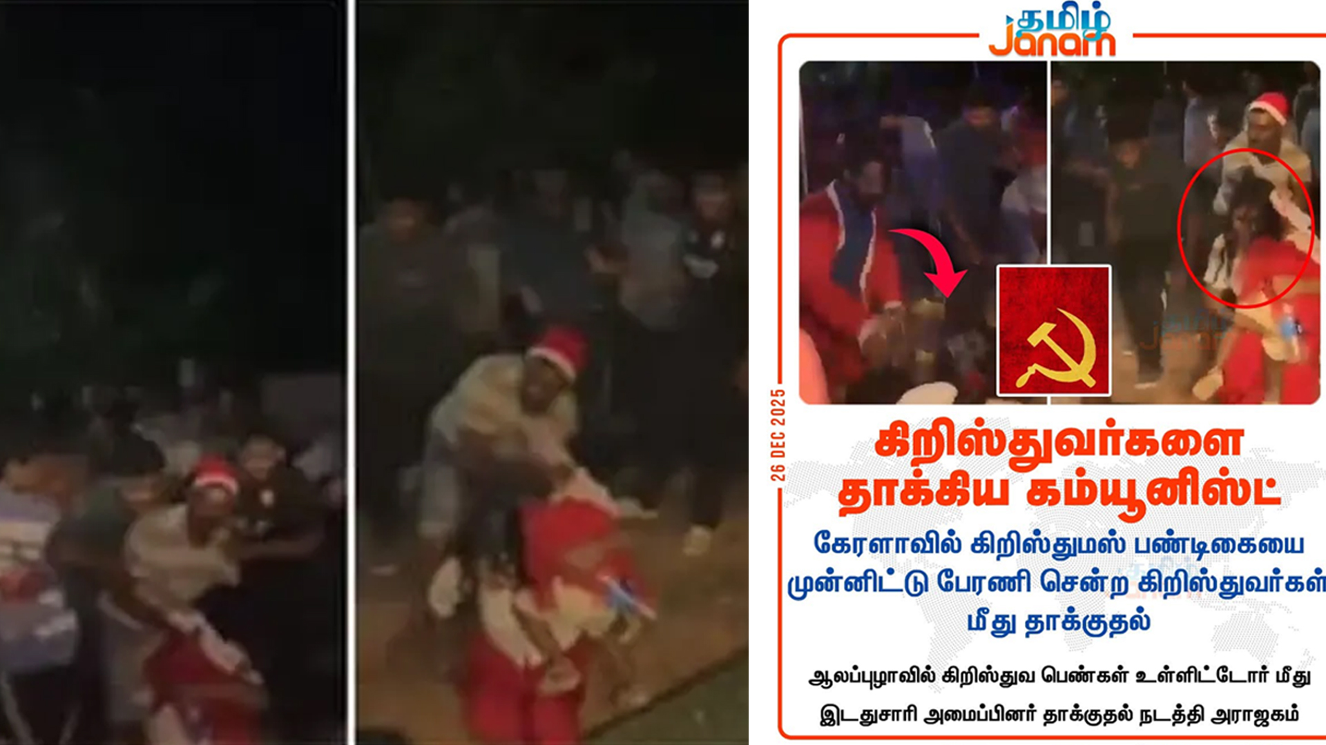 பொய் செய்தியை வெளியிடும் தமிழ் ஜனம்