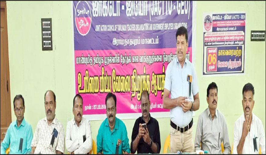 இராமநாதபுரத்தில் தீர்மானம் நிறைவேற்றம்