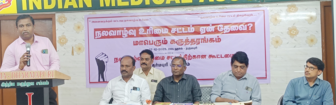 நலவாழ்வு உரிமைக்கான கருத்தரங்கம்
