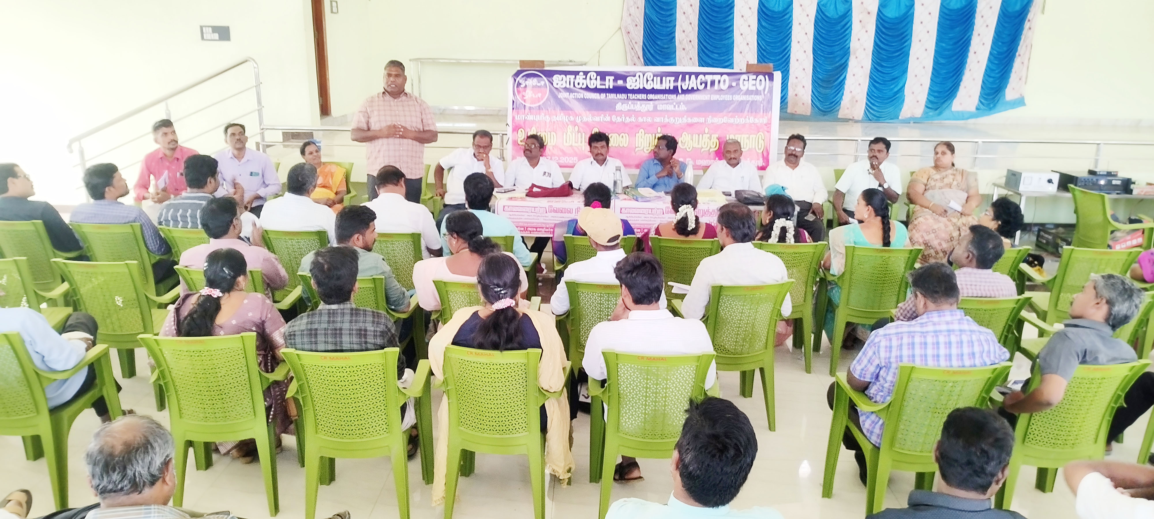 திருப்பத்தூரில் ஜாக்டோ-ஜியோ சார்பில் வேலை நிறுத்த ஆயத்த மாநாடு