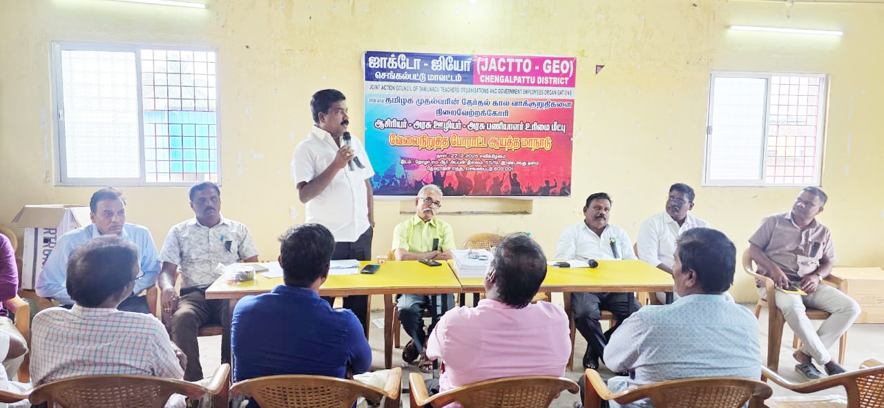 ஜாக்டோ - ஜியோ வேலை நிறுத்த ஆயத்த மாநாடு