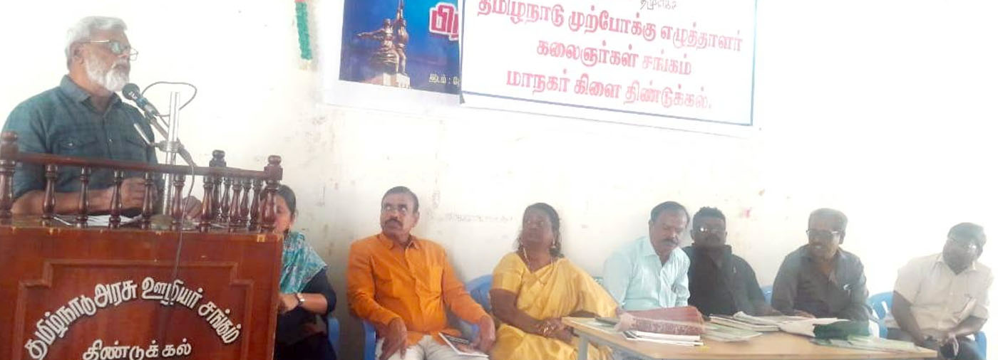 திண்டுக்கல்லில் தமுஎகச நூல் அறிமுக விழா