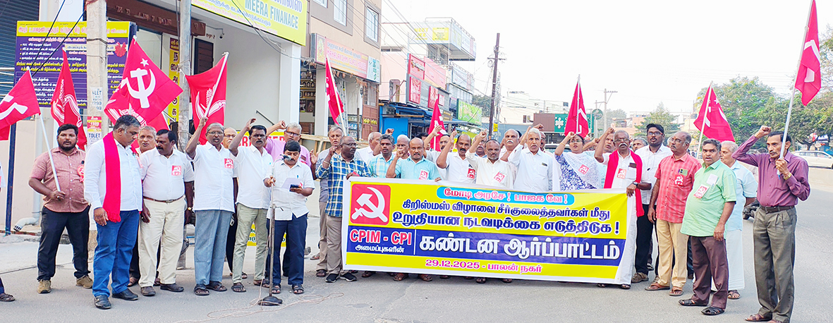 சிறுபான்மை மக்களின் உரிமையை பாதுகாப்போம்