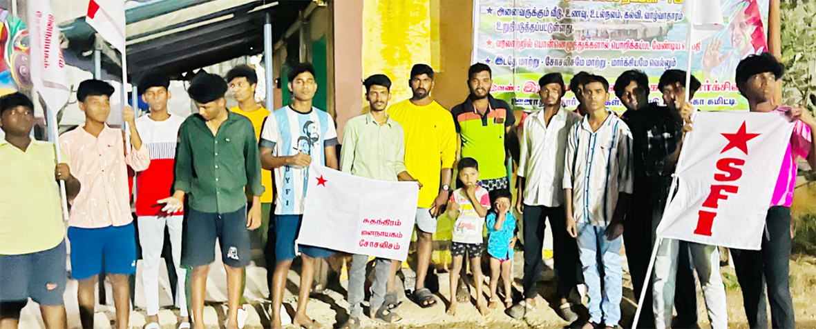 இந்திய மாணவர் சங்கத்தின் 56 ஆவது அமைப்பு
