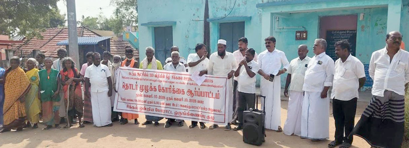 சிக்கல் பகுதியை ஊராட்சி ஒன்றியமாக அறிவிக்க கோரி தொடர் முழக்கம்