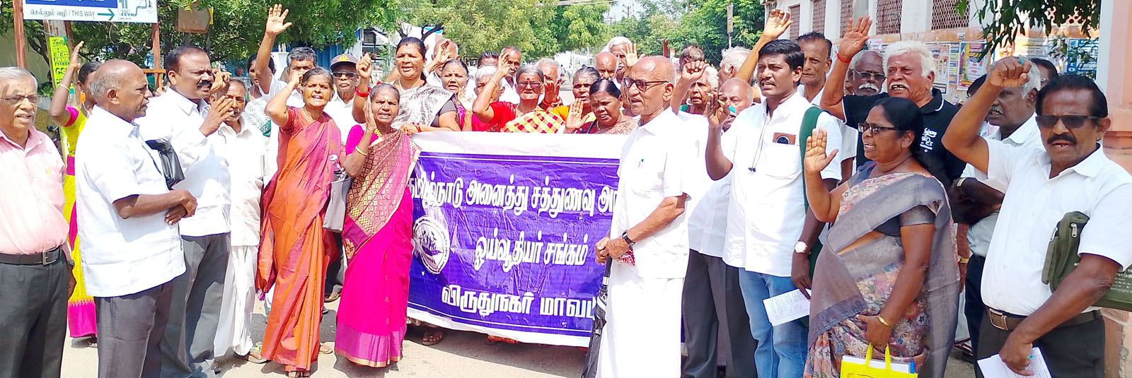 விருதுநகரில் சத்துணவு ஊழியர்கள் ஆர்ப்பாட்டம்