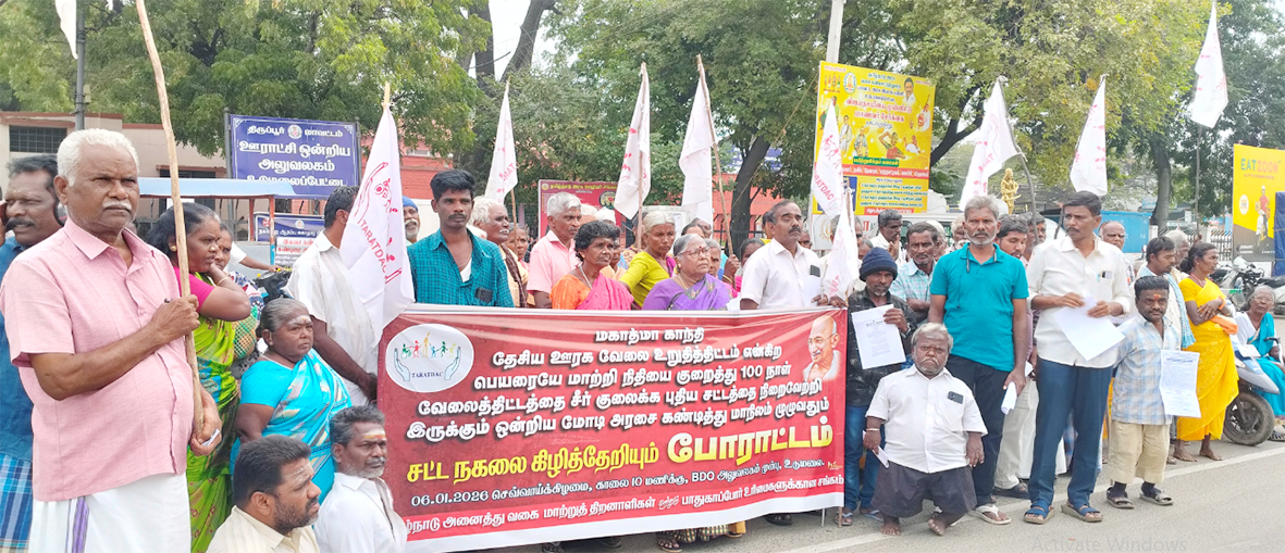நூறு நாள் வேலை திட்டத்தை சீர்குலைக்கும் சட்ட நகலை கிழித்தெறிந்து மாற்றுத் திறனாளிகள் போராட்டம்