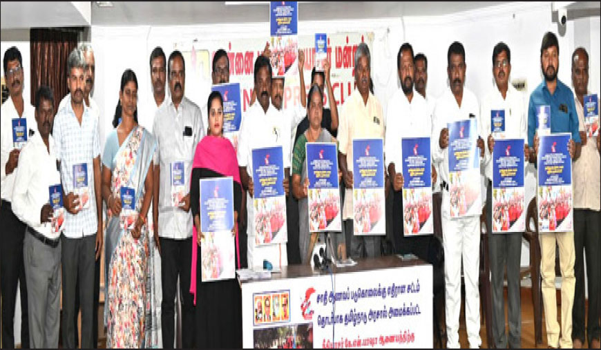 சாதி ஆணவக்கொலை தடுப்புச் சட்டத்தை எதிர்வரும் கூட்டத் தொடரிலேயே நிறைவேற்றுக! பரிந்துரைகள் வெளியீட்டு நிகழ்வில் அரசுக்கு வலியுறுத்தல்