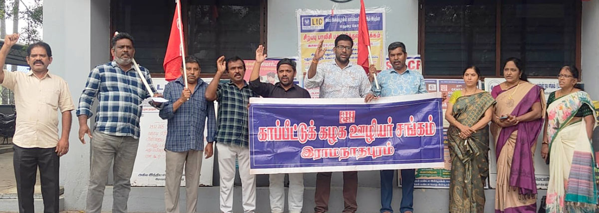 எல்ஐசி ஊழியர்கள் ஆர்ப்பாட்டம்