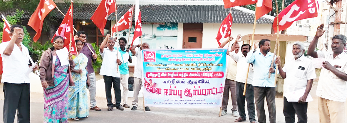 மின் ஊழியர் மத்திய அமைப்பினர் ஆர்ப்பாட்டம்