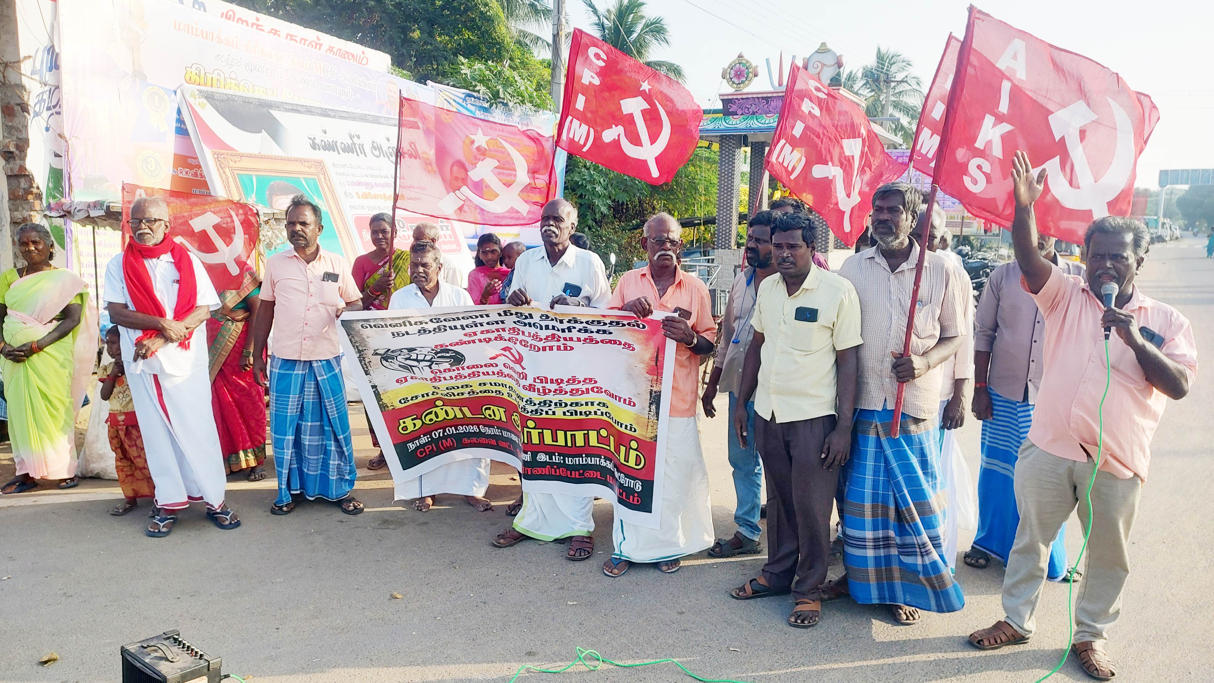 அமெரிக்க ஏகாதிபத்தியத்தை கண்டித்து ஆர்ப்பாட்டம்