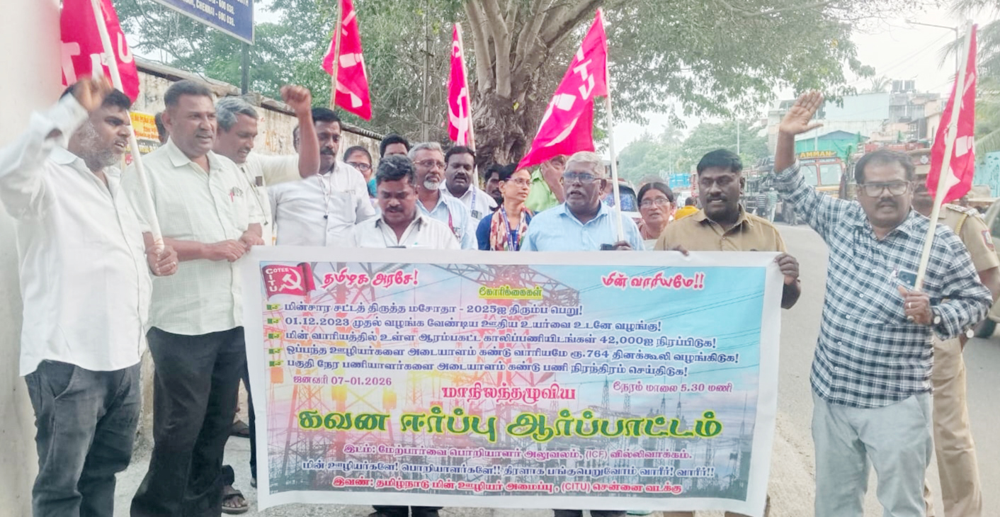 மின் ஊழியர் மத்திய அமைப்பு ஆர்ப்பாட்டம்