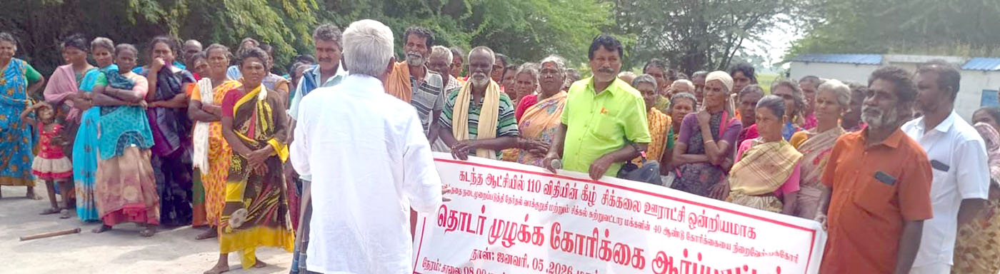 சிக்கல் பகுதியை ஊராட்சி ஒன்றியமாக அறிவிக்கக் கோரி 4வது நாளாக போராட்டம்