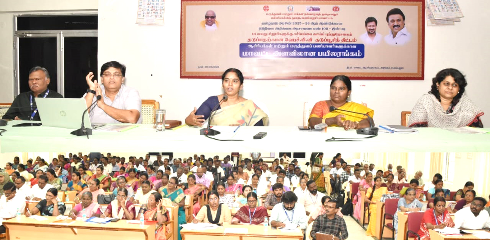 சிறுமிகளுக்கு கருப்பை வாய் புற்றுநோய் தடுப்பூசி செலுத்தும் திட்டம் பெரம்பலூரில் ஒருங்கிணைப்புக் கூட்டம்