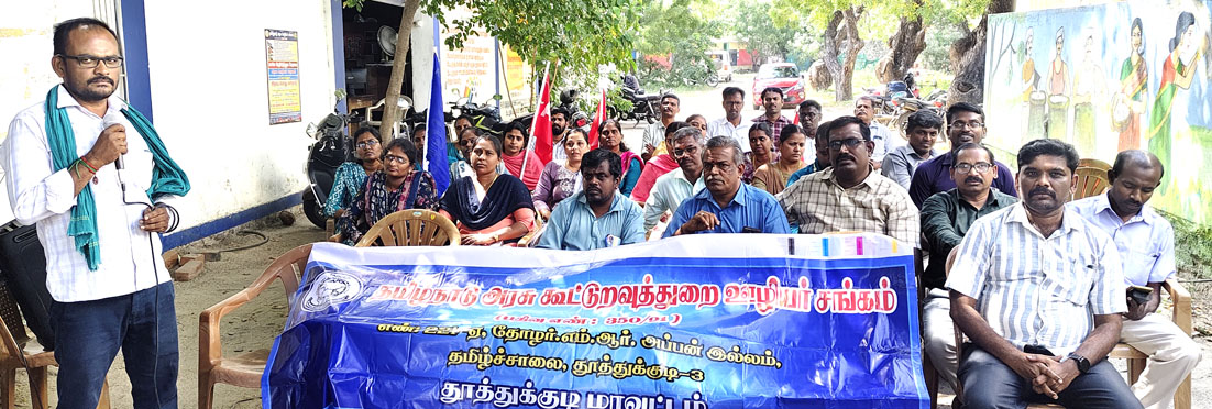 தவறு செய்தவர் மீது நடவடிக்கை எடுத்த அலுவலரை இடமாற்றம் செய்ததைக் கண்டித்து கூட்டுறவு சங்க ஊழியர்கள் காத்திருப்பு போராட்டம்