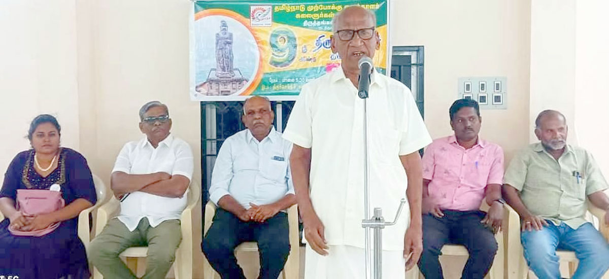 திருத்தங்கல்லில் தமுஎகச சார்பில் 9 ஆம் ஆண்டு திருவள்ளுவர் தின விழா