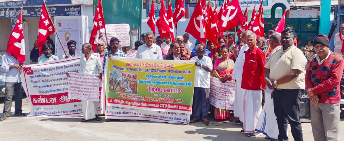 தியாகிகள் அஞ்சான், நாகூரான், ஞானசேகரன் நினைவேந்தல்