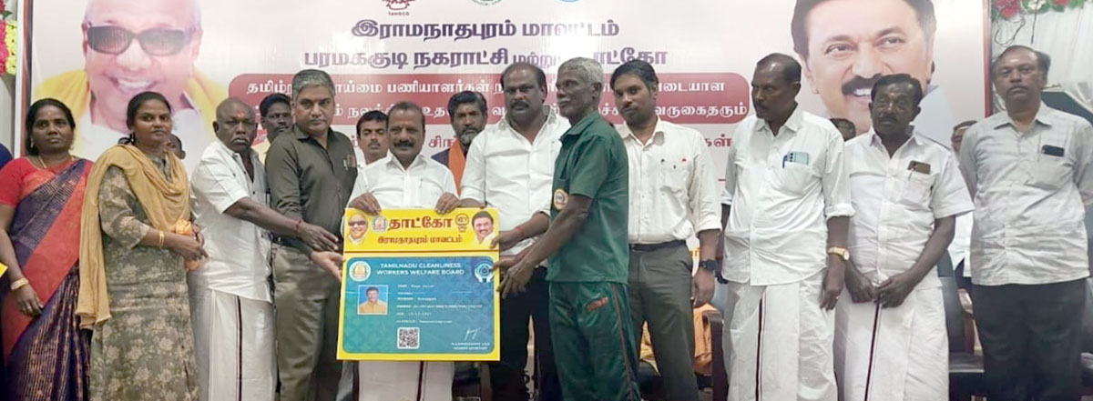 தூய்மை பணியாளர்களுக்கான நலத்திட்ட உதவிகள்