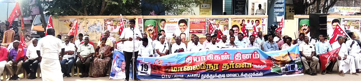 தியாகிகள் அஞ்சான்-நாகூரான் நினைவு தினம்