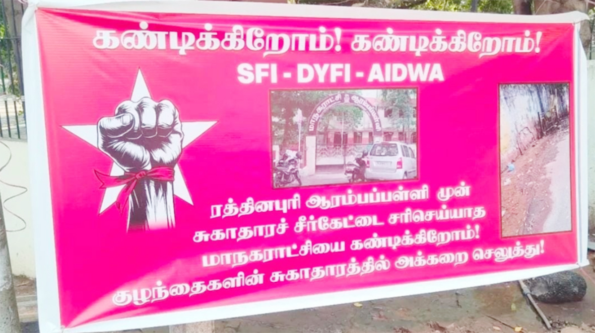 ஆரம்பப்பள்ளி முன் சுகாதார சீர்கேடு
