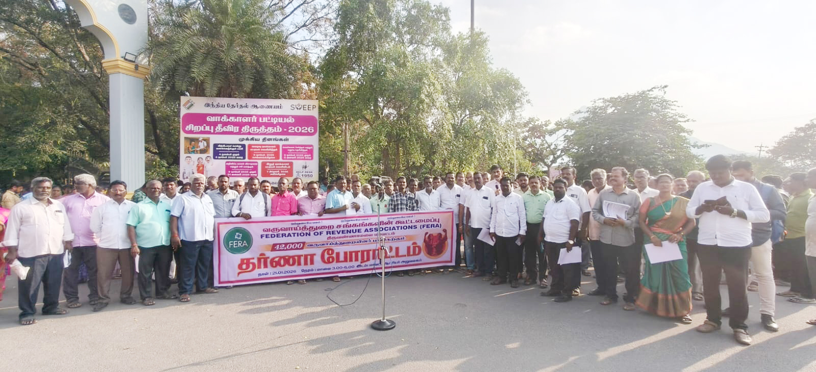 வருவாய்த் துறையினர் தர்ணா போராட்டம்