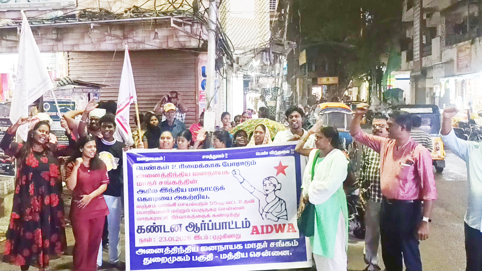 மாதர் சங்க கொடியை அகற்றிய அதிகாரிக்கு கண்டனம்