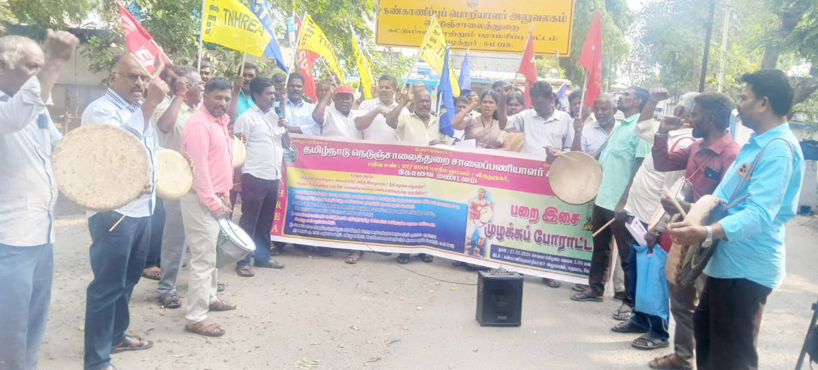நெடுஞ்சாலைத்துறை சாலைப்பணியாளர்கள் போராட்டம்