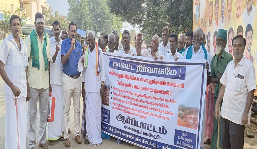 கண்டமனூர் கிழக்கு புதுக்குளம் கண்மாயை மீட்கக் கோரி ஆர்ப்பாட்டம்