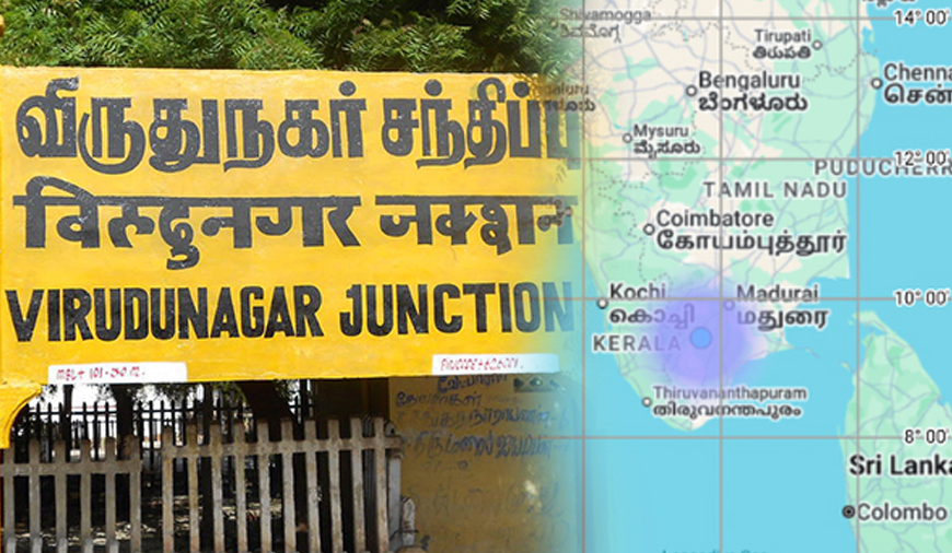 விருதுநகர் மாவட்டத்தில் பல இடங்களில் நில அதிர்வு: மக்கள் அச்சம்