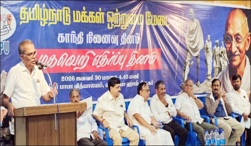 சென்னையில் மதவெறி எதிர்ப்பு உறுதிமொழி ஏற்பு நிகழ்வு