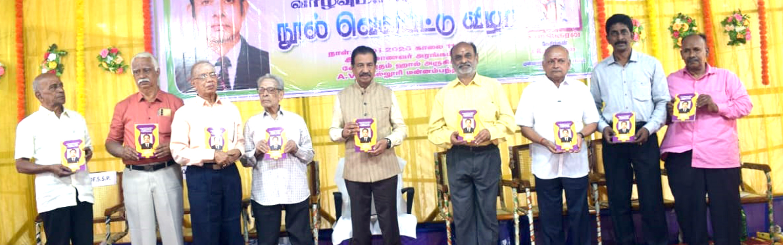 ஏவிசி கல்லூரியில் நூல் வெளியீட்டு விழா