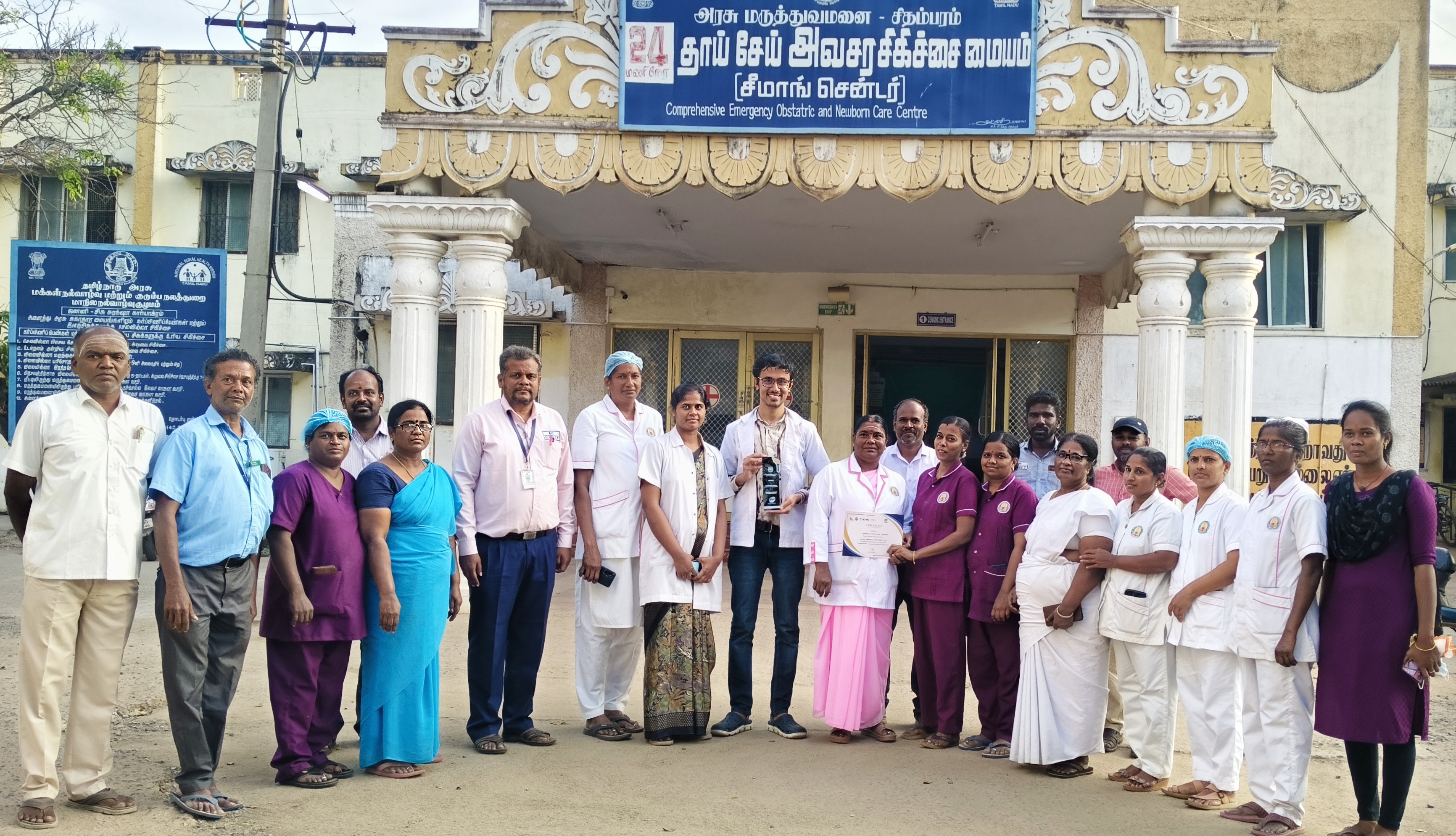 மகப்பேறு பணியில் செவிலியர்களின் சிறப்பான பணிக்காக சிதம்பரம் அரசு மருத்துவமனைக்கு விருது