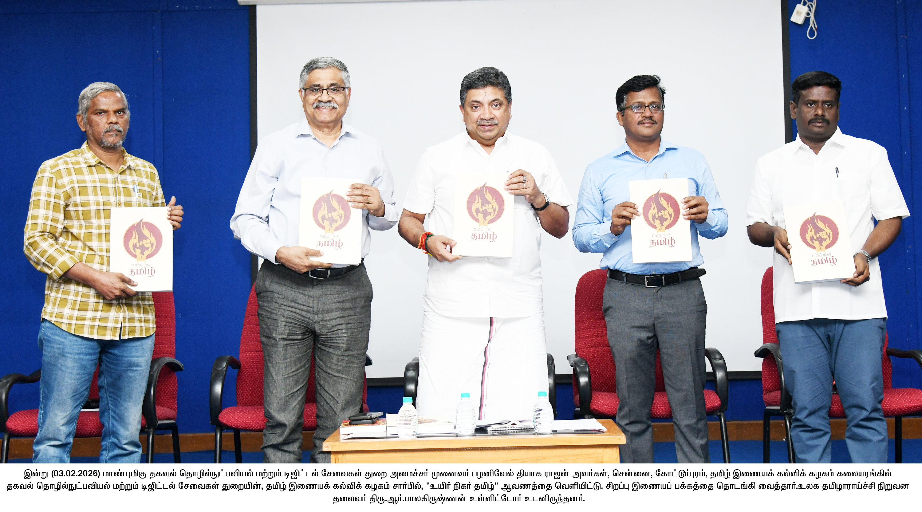 “உயிர் நிகர் தமிழ்” ஆவணம் வெளியீடு