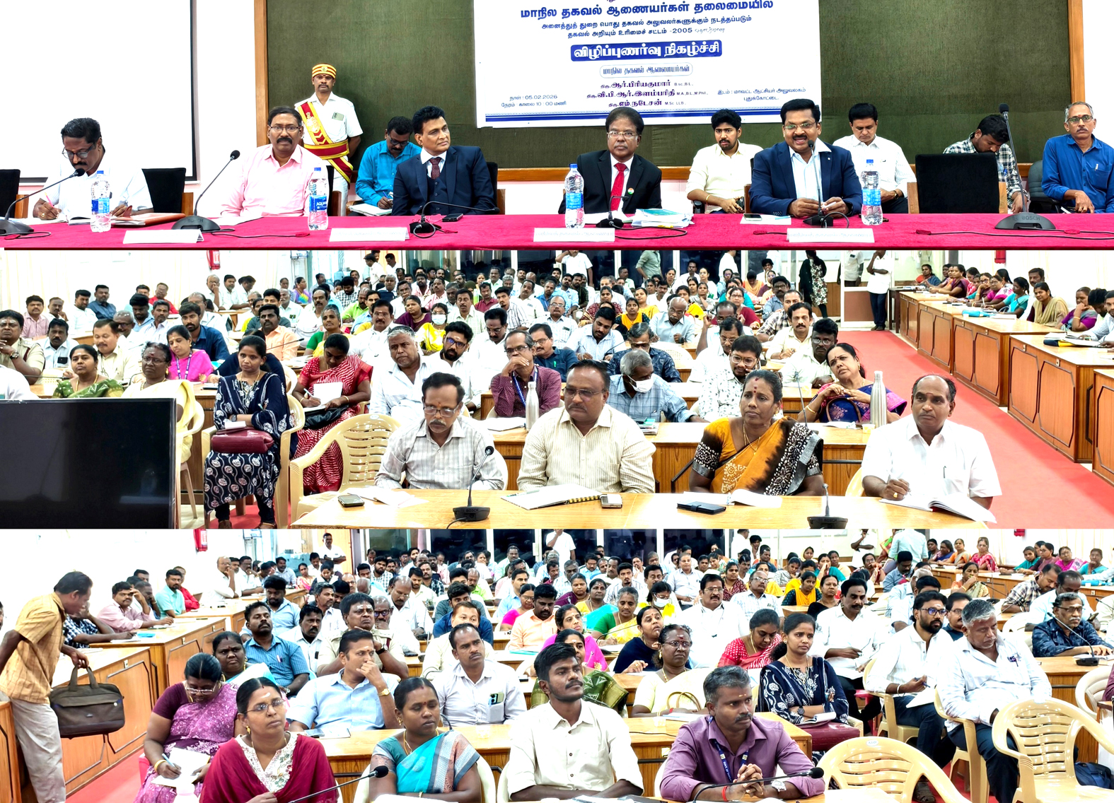 தகவல் அறியும் உரிமைச் சட்டம் விழிப்புணர்வு நிகழ்ச்சி
