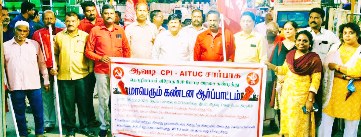 ஒன்றிய அரசின் தொடரும் தீவிர தொழிலாளர் விரோத கொள்கைகளை