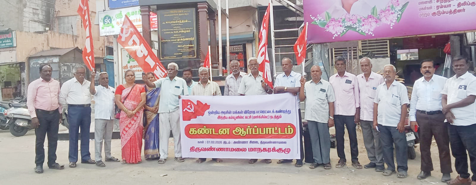 ஏழை எளிய மக்களுக்கு விரோதமான ஒன்றிய அரசின்