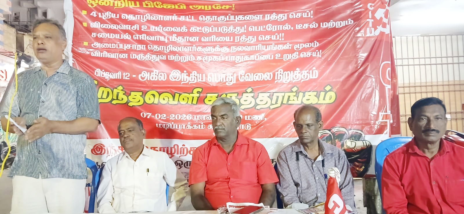 பொது வேலை நிறுத்தம் பிரச்சார கூட்டங்கள்