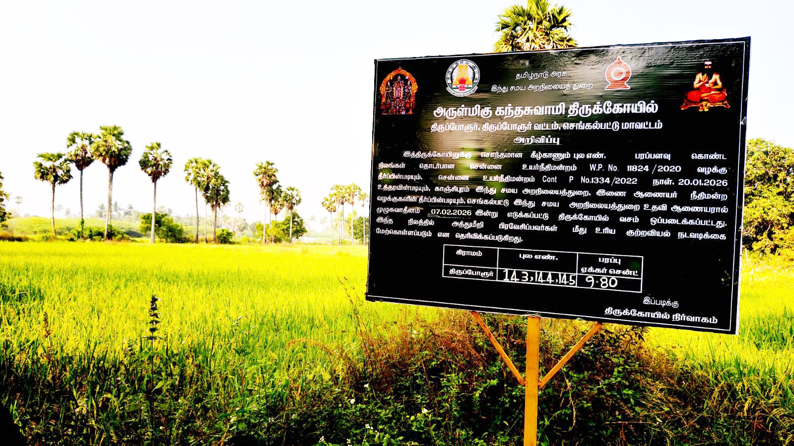 நிலப் பிரச்சனை: இரவோடு இரவாக அறிவிப்பு பலகை வைத்த மாவட்ட நிர்வாகம்