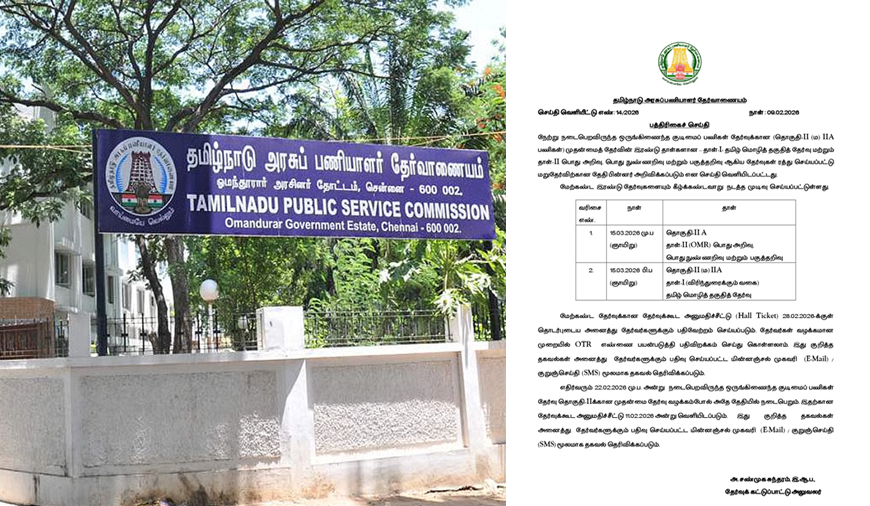 குரூப் 2, 2ஏ தேர்வுகள் மார்ச் 15ஆம் தேதி நடைபெறுகிறது! - டி.என்.பி.எஸ்.சி
