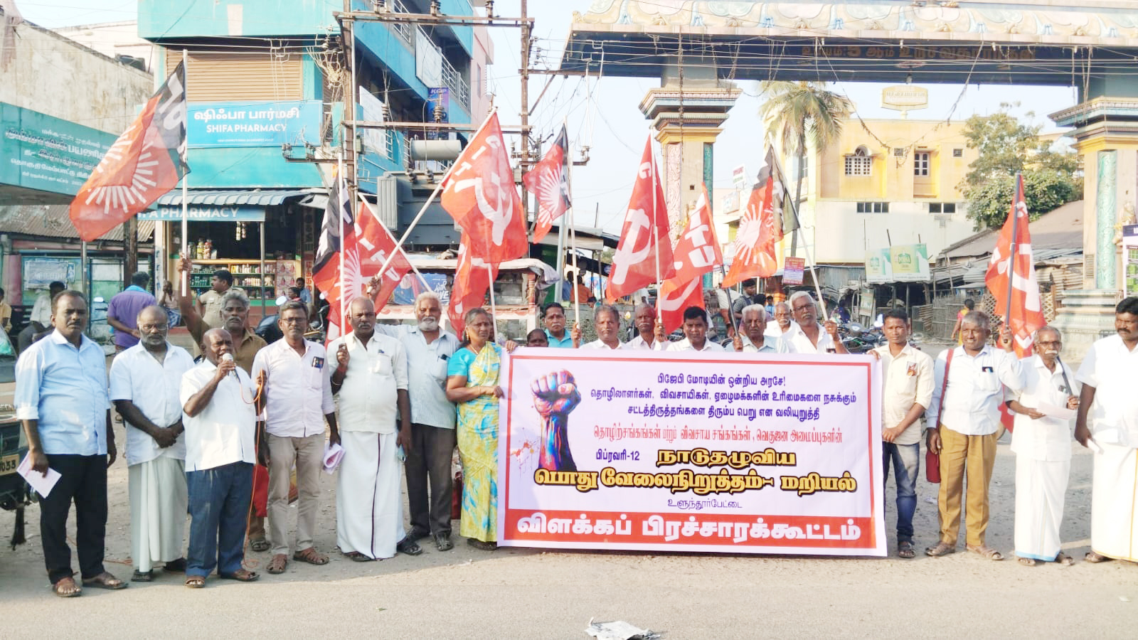 பிப்ரவரி 12 அன்று நடைபெறவிருக்கும் அகில இந்திய வேலைநிறுத்தப் போராட்டம்