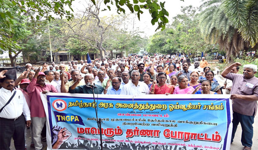 70 வயதானவர்களுக்கு கூடுதலாக 10 சதவிகிதம் ஓய்வூதியம் வழங்குக! மாவட்ட தலைநகரங்களில் தர்ணா